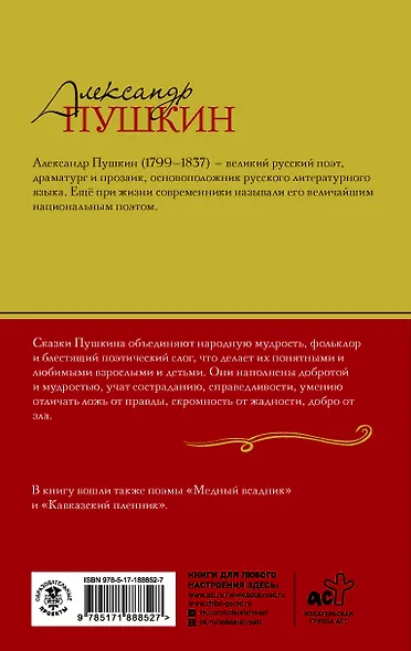 Сказки. Поэмы - фото 2