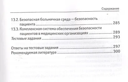 Безопасность жизнедеятельности: учеб. пособие - фото 6