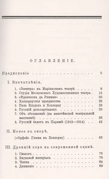 Отклики театра. О естественных законах пластики - фото 2