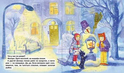 Что у нас во дворе? Круг чтения. Дошкольная программа - фото 3