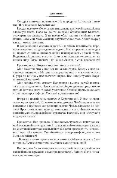 Человек, который видел антимир - фото 14