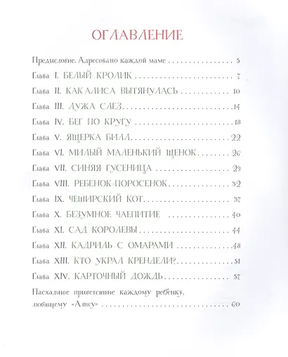 "Алиса" для малышей - фото 2