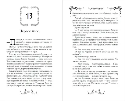 Последняя Ветрожея - фото 8