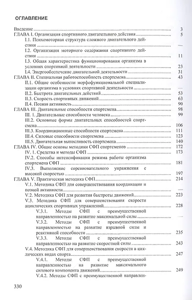 Основы специальной физической подготовки спортсменов - фото 2