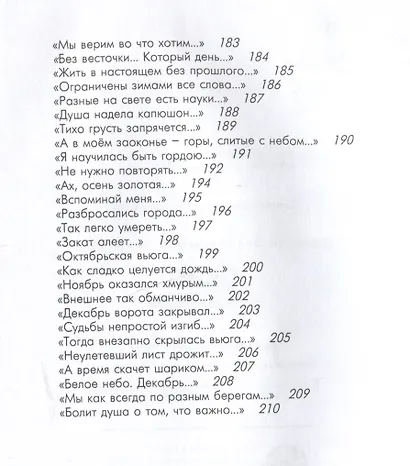 Окно. Стихотворения - фото 7