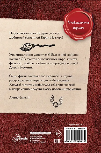 Удивительные факты о мире Гарри Поттера - фото 2