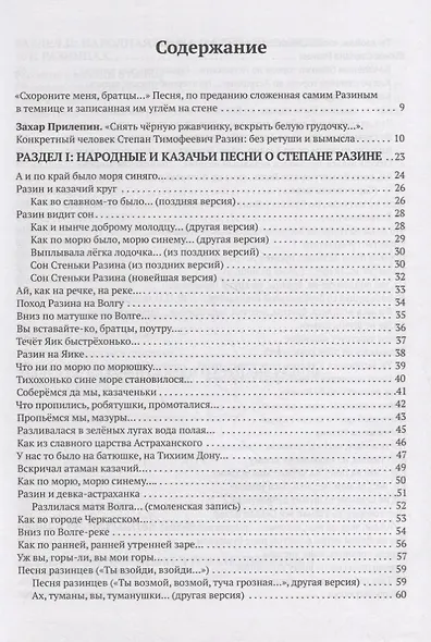 Степан Разин в народном творчестве, искусстве и литературе - фото 2