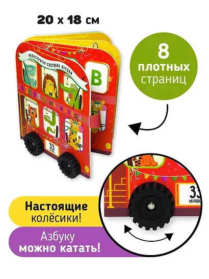 Книга игрушка с окошками "Азбука на колёсах" - фото 2