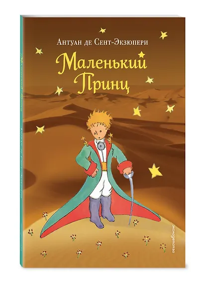 Маленький принц. Рис. автора - фото 3