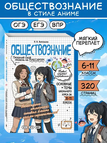 Обществознание. Прокачай свой уровень на максимум - фото 4