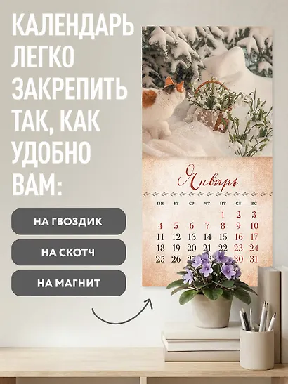 Счастье момента. Календарь уютной жизни от Юлии Рик 2027 (300х300 мм) - фото 5