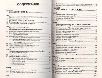 Правовое обеспечение профессиональной деятельности: Учебное пособие - фото 2