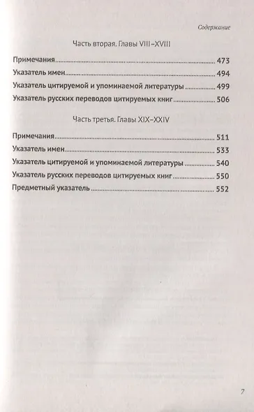 Научно-справочный аппарат к книге: К. Маркс "Капитал. Критика политической экономии" - фото 6