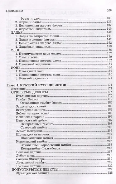 Шахматы для начинающих. Правила, навыки, тактики - фото 4