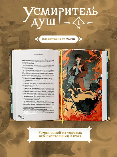 Усмиритель душ. Том 1 - фото 11