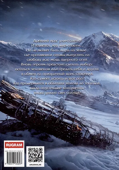 Лукоморье. Книга Третья: В объятиях холода - фото 2