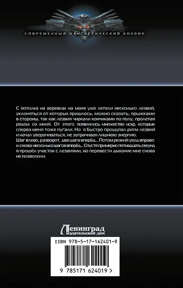 Ликвидатор на службе империи - фото 2