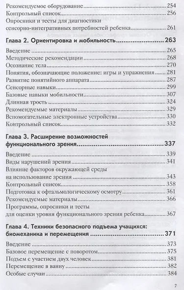 Перкинс Школа: руководство по обучению детей с нарушениями зрения и множественными нарушениями развития. 2-е издание - фото 4