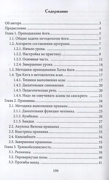 Методика преподавания йоги. Практическое пособие для преподавателей йоги - фото 2