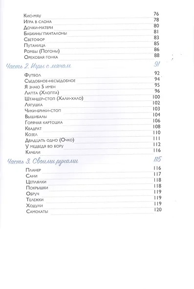 Энциклопедия забытых детских дворовых игр - фото 3