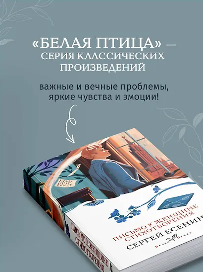 Письмо к женщине. Стихотворения - фото 7