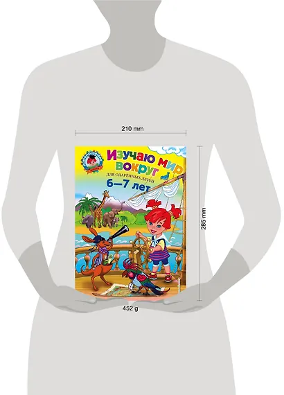 Изучаю мир вокруг : для детей 6-7 лет - фото 5