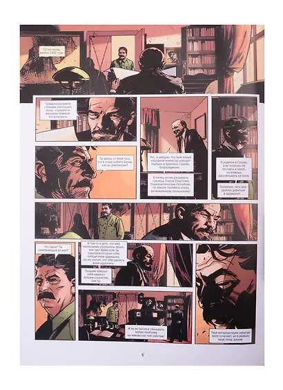 Сталин. Путь от семинариста до вождя нации. Биография в комиксах - фото 5