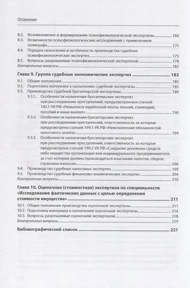 Назначение судебных экспертиз: Учебное пособие - фото 4