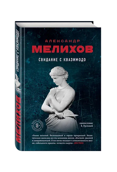 Свидание с Квазимодо - фото 3