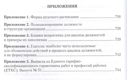 Менеджмент в торговле: Учебник для вузов. Стандарт 3-го поколения. 3-е изд., переработанное и дополн - фото 9
