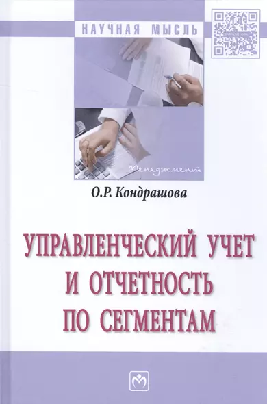 Управленческий учет и отчетность по сегментам - фото 1