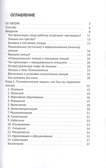 Зачем нужны эмоции и что с ними делать? Как сделать эмоции и чувства своими друзьями - фото 2