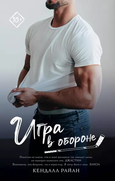 Игра в обороне - фото 1