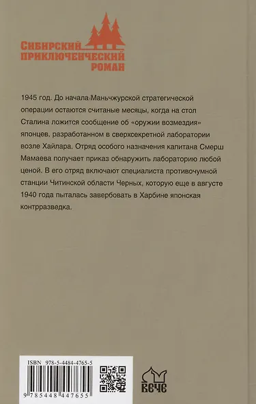 Смертельная миссия в Хайларе - фото 2