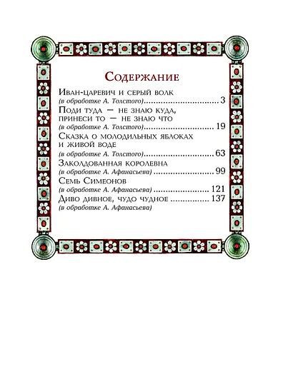 Русские народные сказки (ил. Ю. Николаева) - фото 4