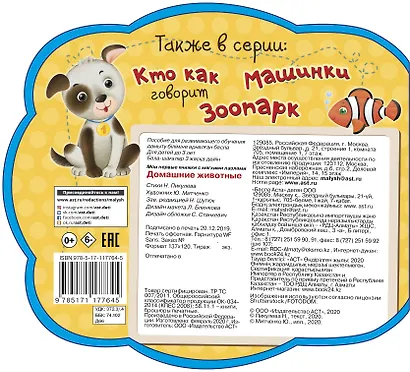 Домашние животные - фото 2