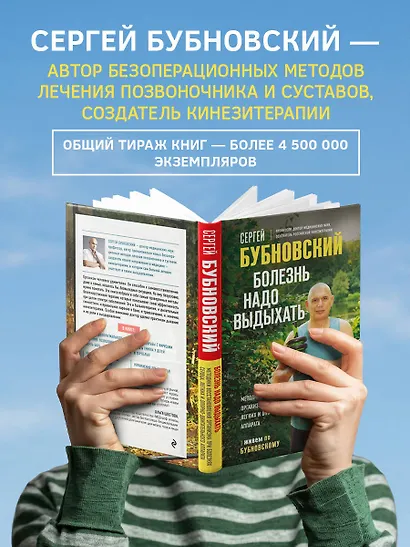 Болезнь надо выдыхать. Методики восстановления организма при болезнях сердца, легких и опорно-двигательного аппарата - фото 7