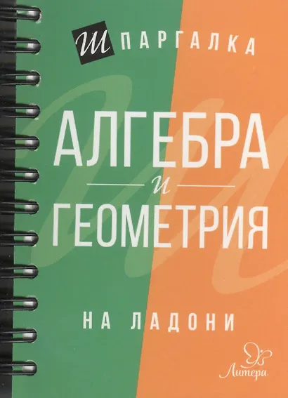 Алгебра и геометрия - фото 2