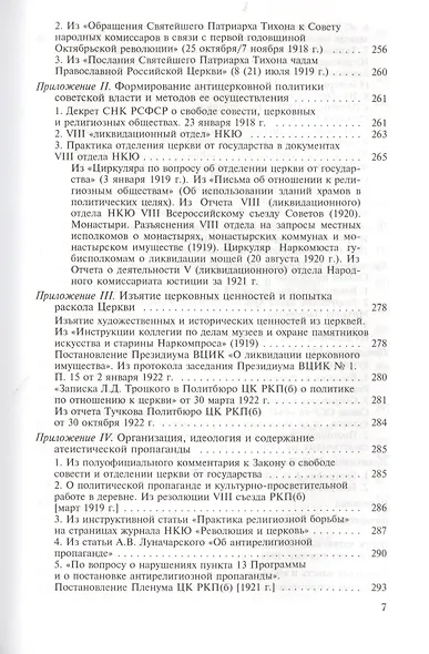 Очерки по истории России 20 век Уч. пос. (2 изд) Филиппов - фото 4