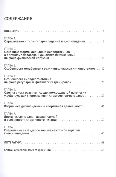 Роль липидного профиля крови в оценке функционального состояния спортсменов - фото 2
