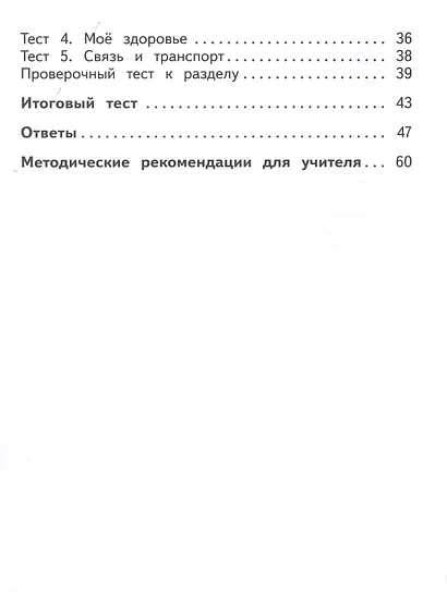 Окружающий мир. 1 класс. Предварительный контроль, текущий контроль, итоговый контроль - фото 3