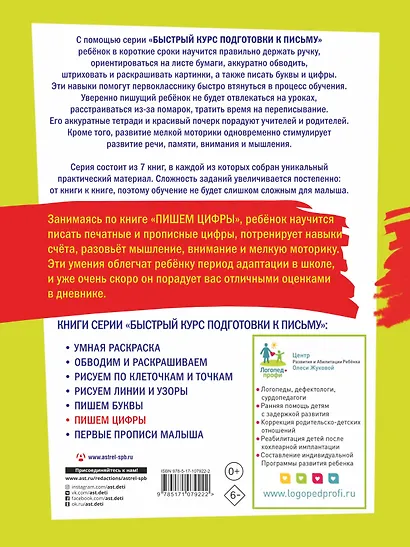 Пишем цифры - фото 2