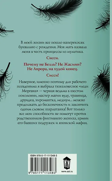 Гадалка для миллионера - фото 2