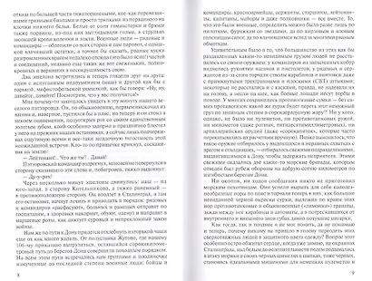 Мой Сталинград (ПрозаВП) Алексеев - фото 3