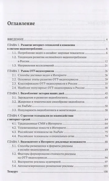 Онлайн-видео. Структура, контент, монетизация. Учебное пособие для студентов вузов - фото 2
