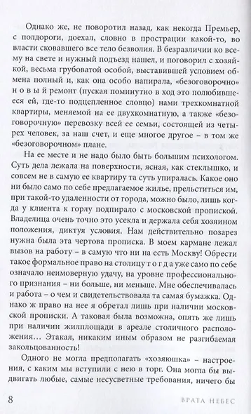 Врата небес. Философический роман - фото 5