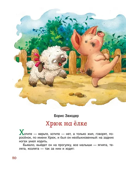 Сказки-минутки на каждый вечер - фото 6