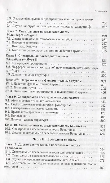Путеводитель по спектральным последовательностям - фото 3
