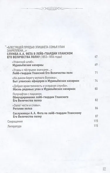 Гусар Лермонтов и улан Фет. Армейские реалии службы поэтов в Новгородской губернии - фото 3