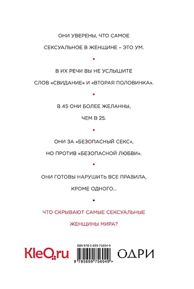 О чем молчат француженки - фото 2